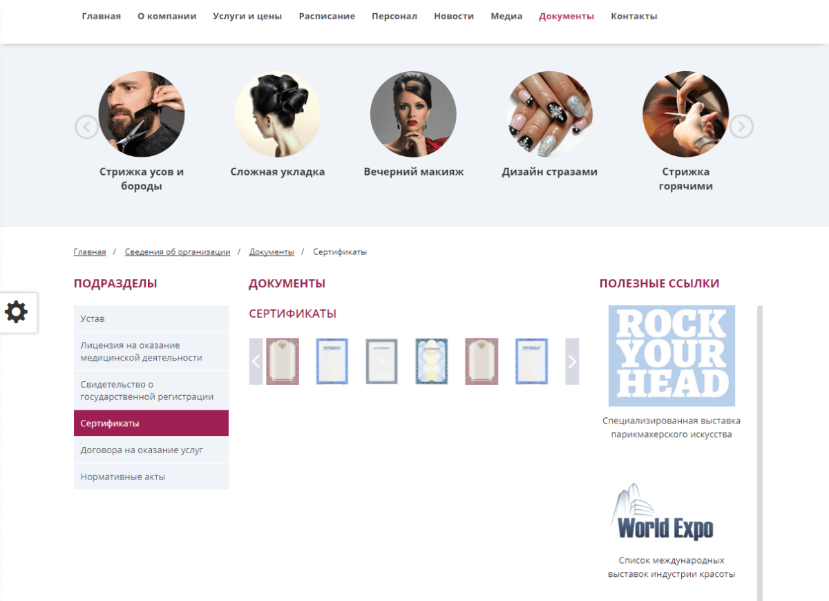 Мибок: Сайт салона красоты