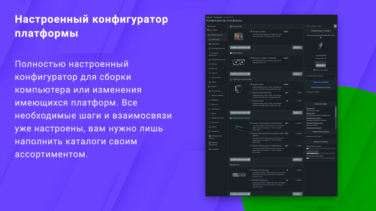 Готовый интернет-магазин по продаже компьютеров и комплектующих со встроенным конфигуратором