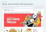 Доставка пиццы. Доставка еды. Delivery Pizza.