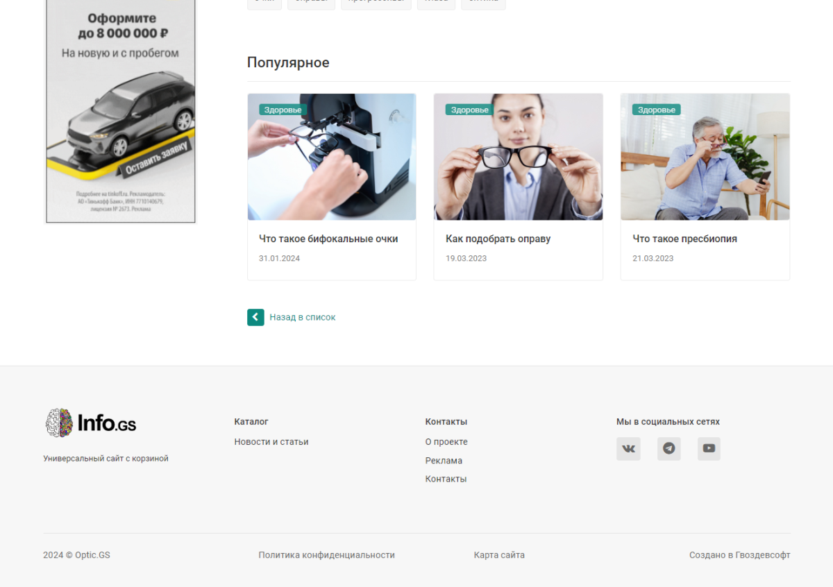 Info.GS - информационный сайт, блог