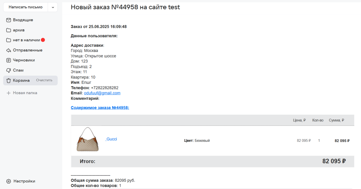 Корзина для сайта