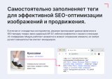 SEO-генератор ALT/TITLE картинок