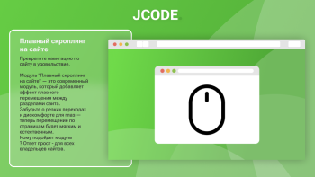 Плавный скроллинг на сайте