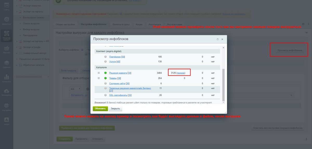 Интеграция с маркетплейсами Яндекс.прайс-лист, all.biz, blizko.ru, nadavi.net, price.ru, pulscen.ru