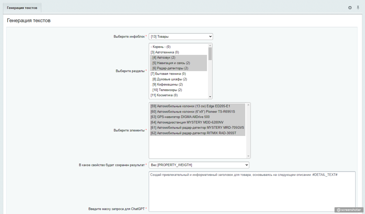 IntecAI - Chat GPT интеграция с сайтом: генерация контента seo-текстов мета-тегов изображений