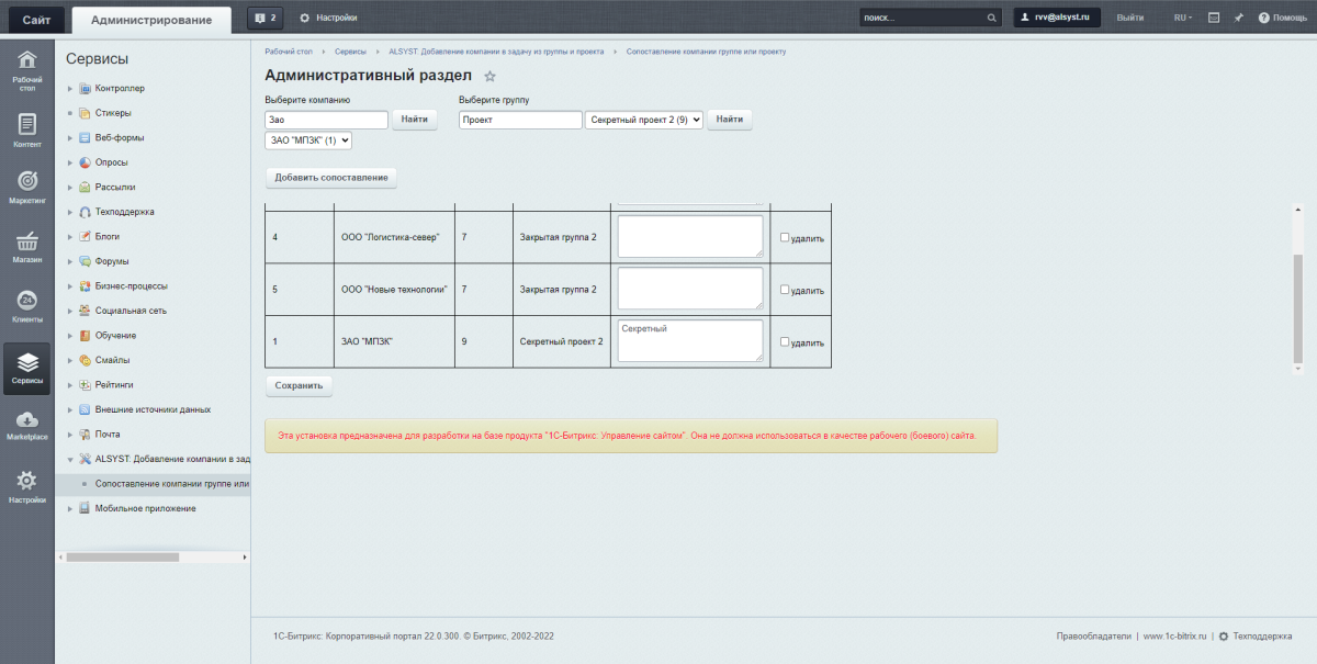 ALSYST: Добавление компании в задачу из группы и проекта