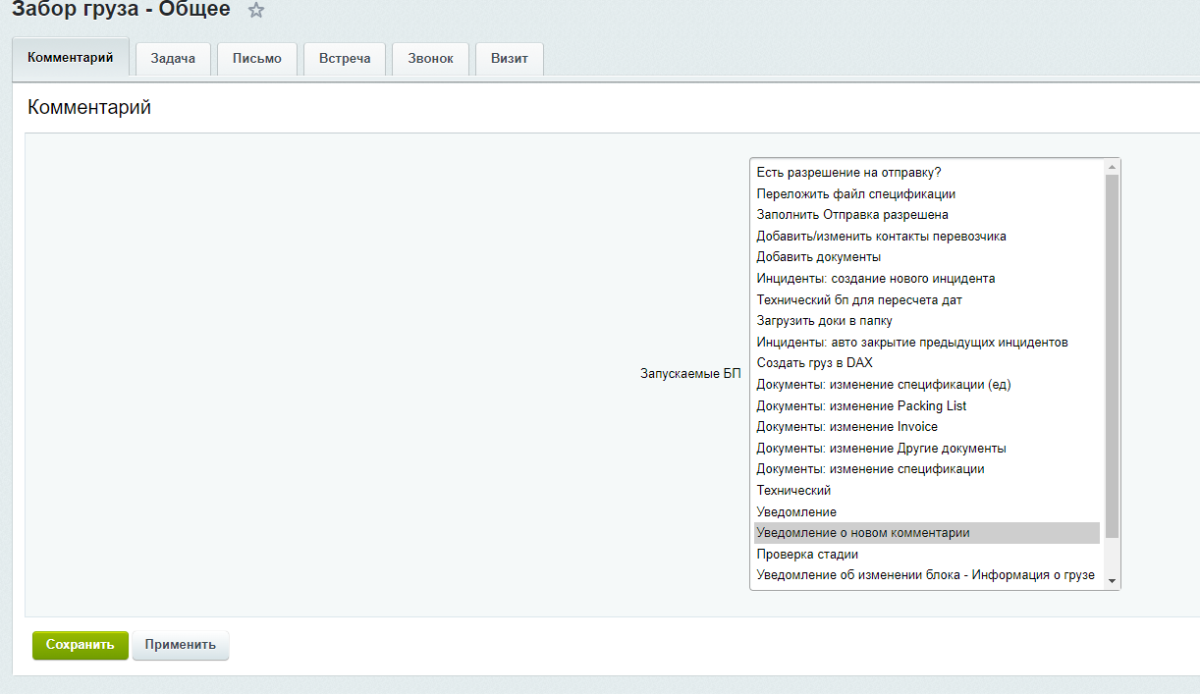 Расширение модуля Бизнес-процессы
