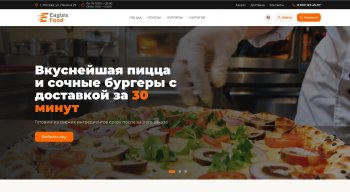 Eagles Food — доставка еды, пицца, роллы, суши. Интеграция с Frontpad