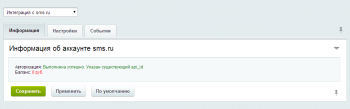 Интеграция с sms.ru