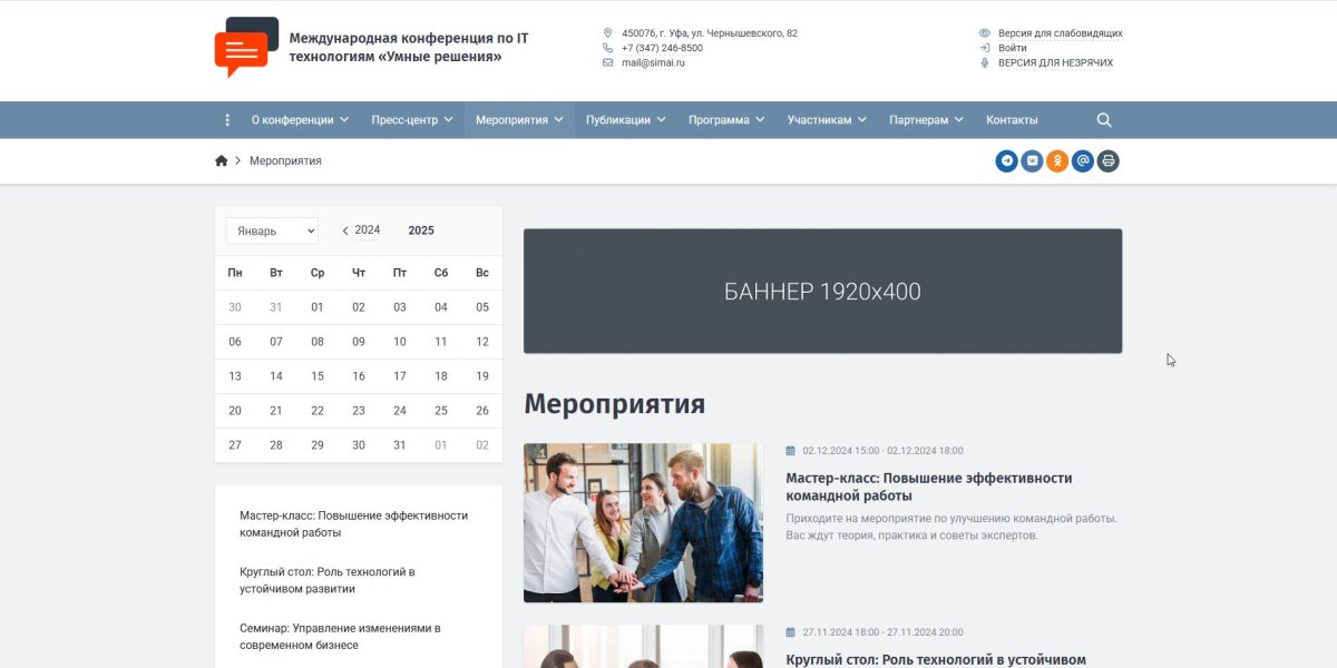 SIMAI-SF4: Сайт конференции - адаптивный с версией для слабовидящих
