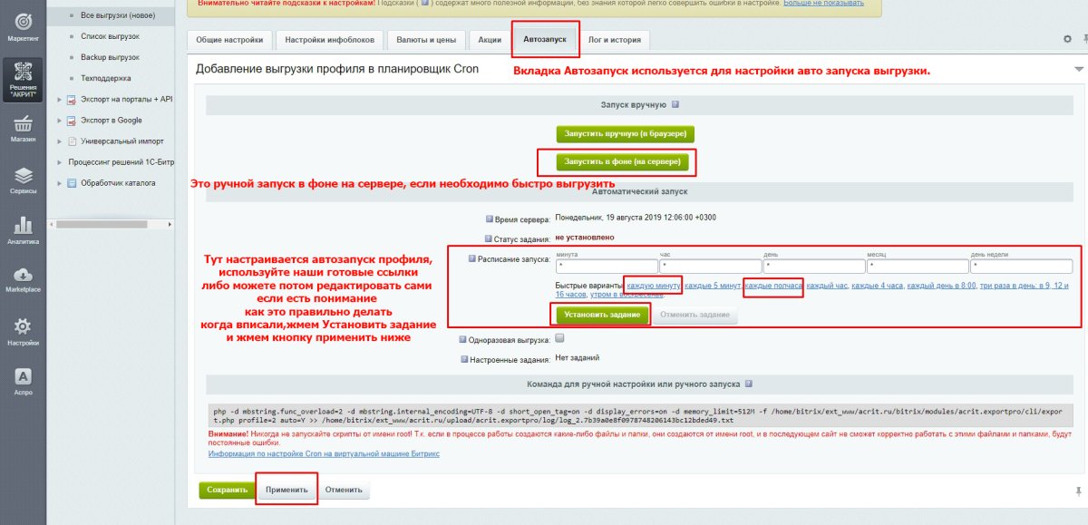 Интеграция с маркетплейсами Яндекс.прайс-лист, all.biz, blizko.ru, nadavi.net, price.ru, pulscen.ru