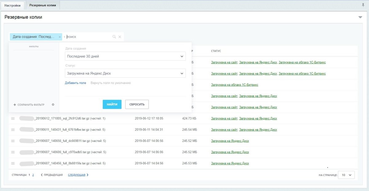 Резервное копирование на Яндекс.Диск