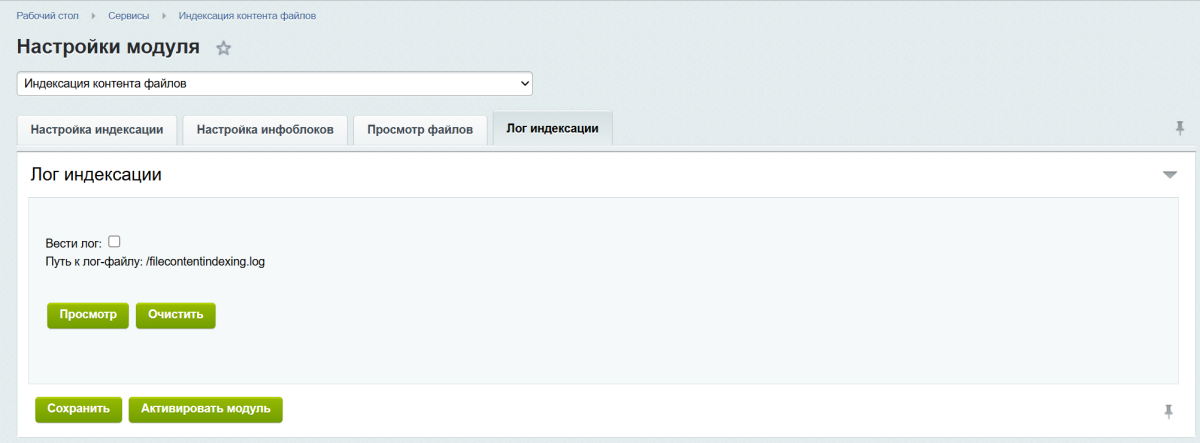 Индексация контента файлов