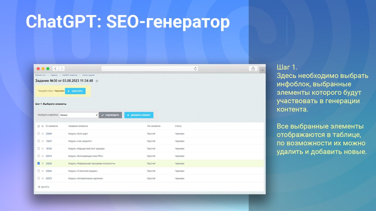 ChatGPT: SEO-генератор