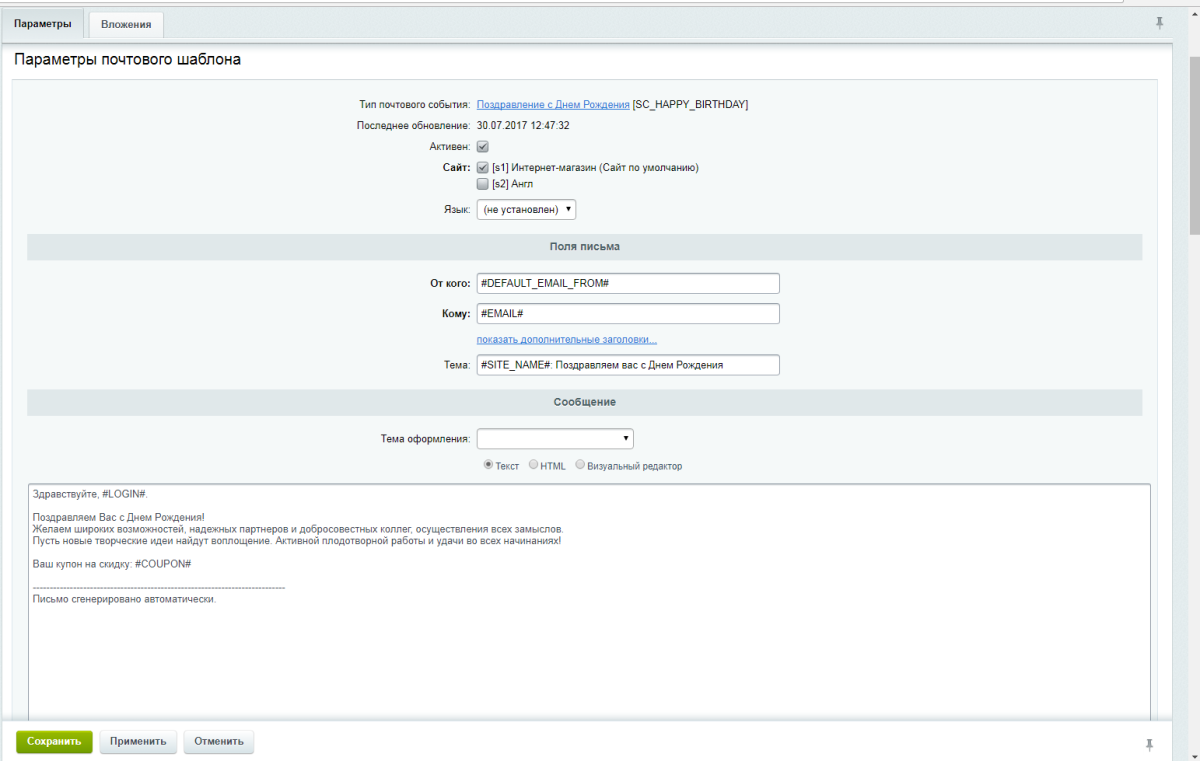 Scoder: Уведомления / Скидки на день рождения пользователей, контактов и лидов CRM. Дни рождения