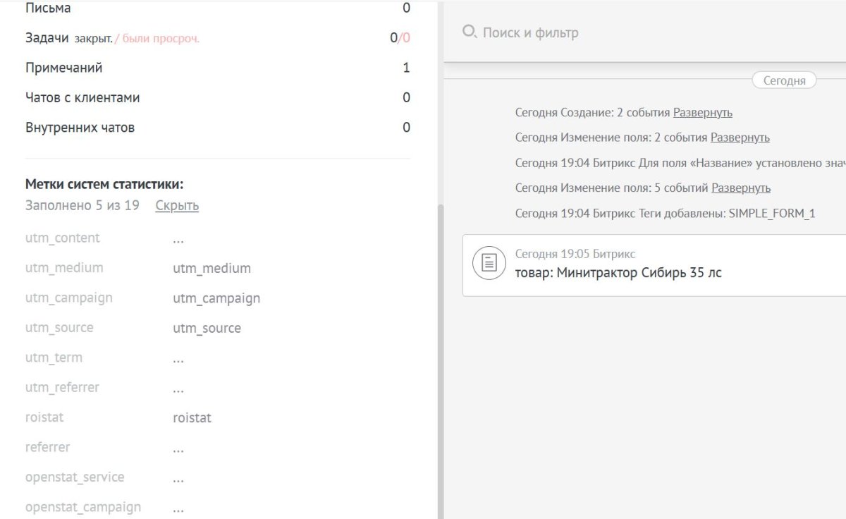 AmoCRM — интеграция c сайтом. Формы, события, заказы
