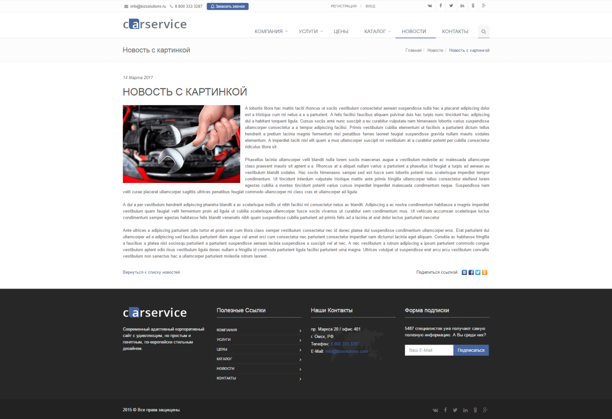 CarService: типовой сайт автоcервиса