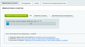 Мастер очистки сайта