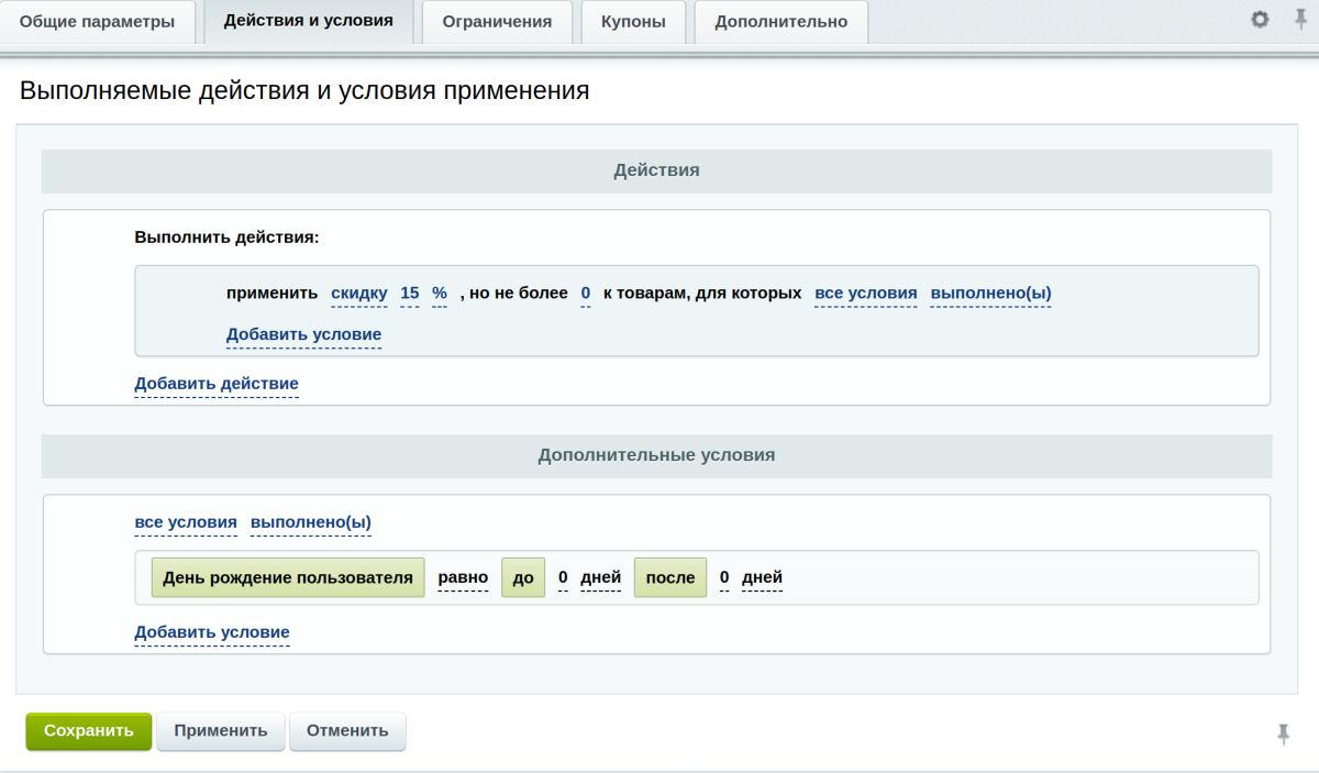 Intensa: Расширение ограничений правил работы с корзиной