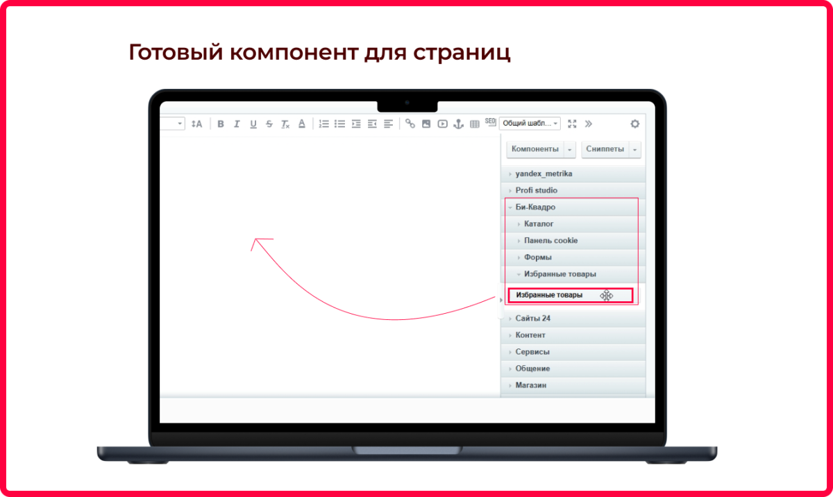 Bquadro: Избранные товары Pro