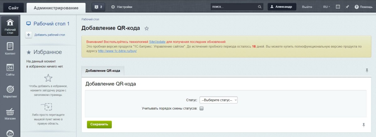 Смена статуса заказа с помощью QR-кода