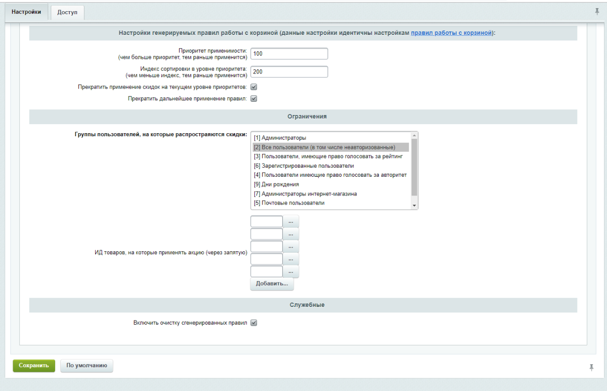 Scoder: Покупай больше - плати меньше. Нарастающие скидки