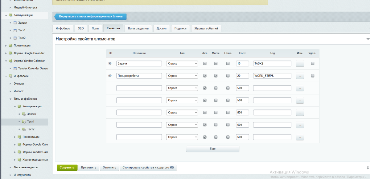 Копирование свойств инфоблоков