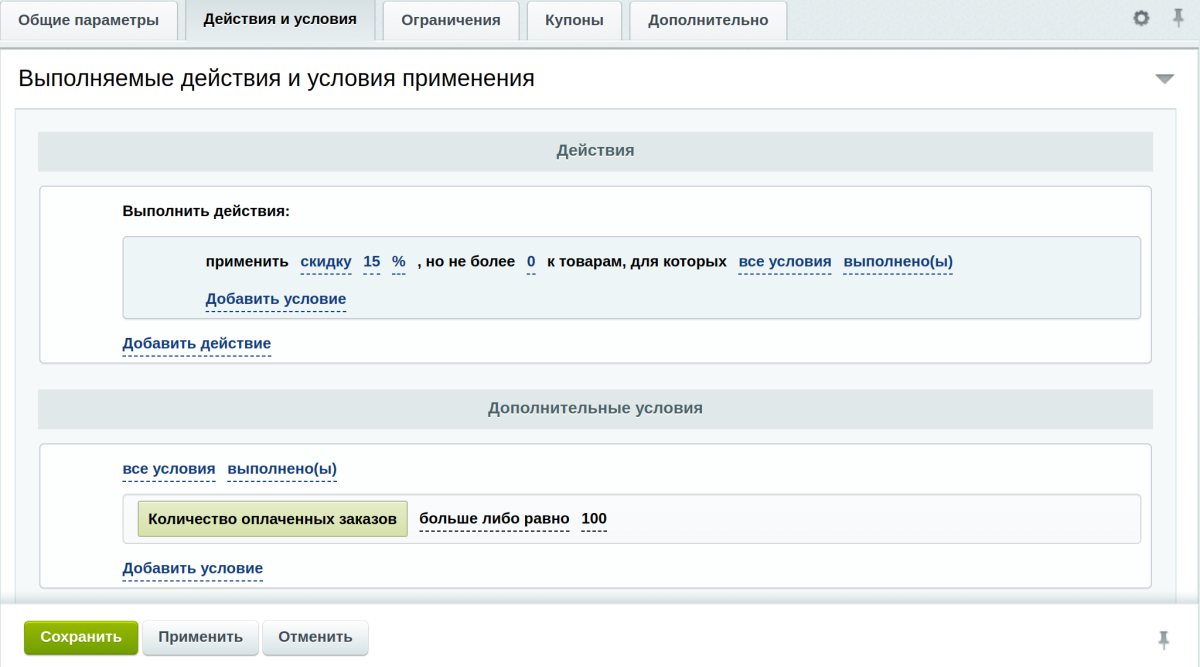 Intensa: Расширение ограничений правил работы с корзиной