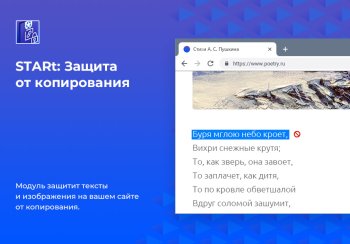 STARt: Защита от копирования