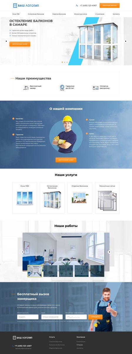 ПВХ Окна балконы - продающий сайт с калькулятором