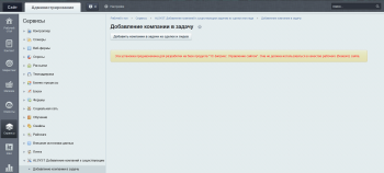 ALSYST: Добавление компаний к существующим задачам из сделки или лида