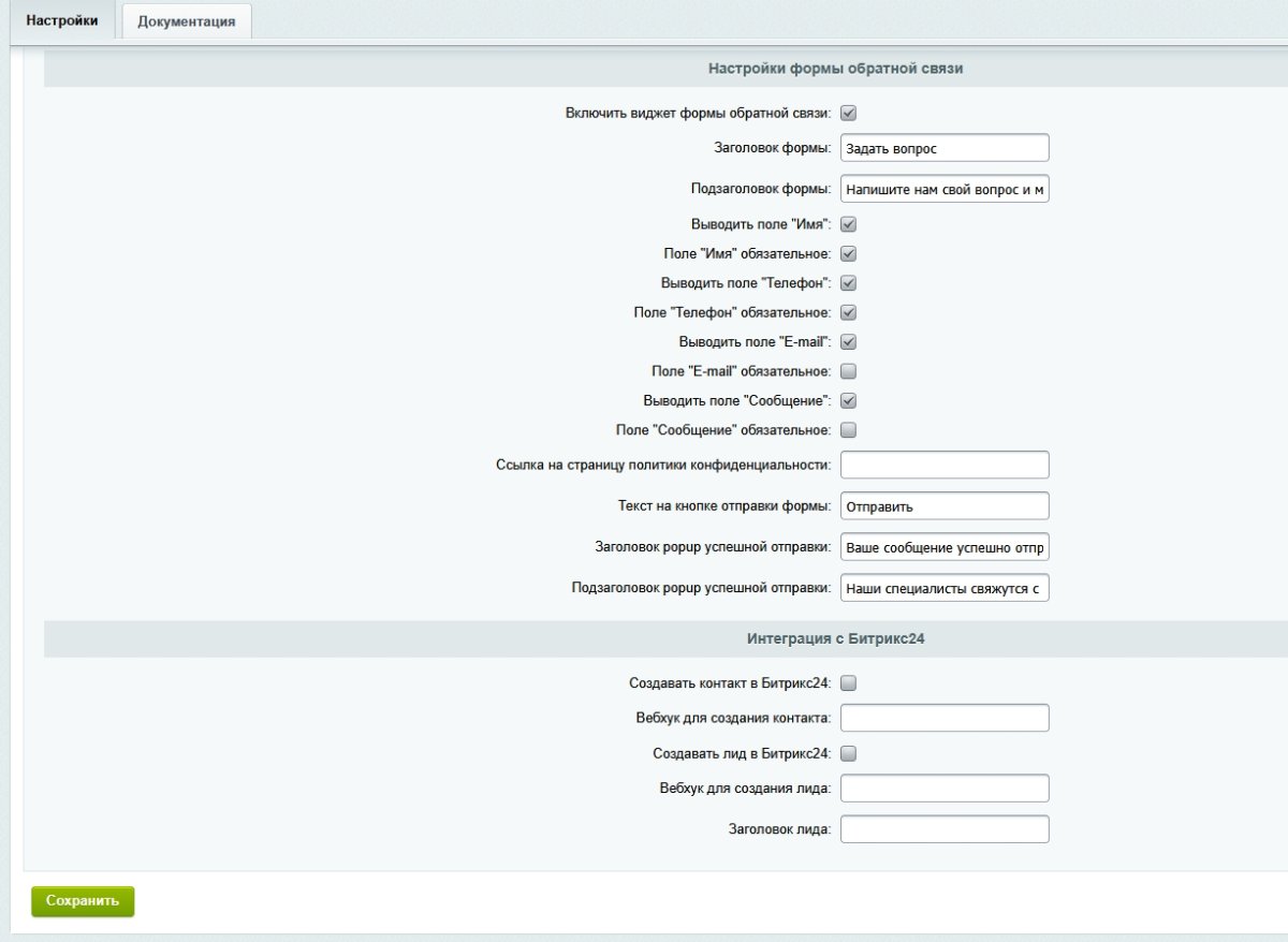 Bussol: Виджеты обратной связи