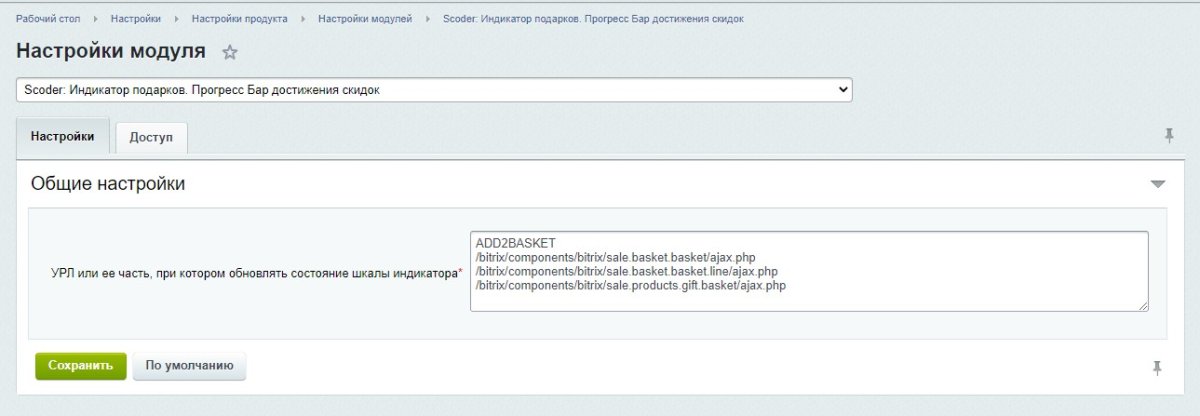 Scoder: Индикатор подарков. Прогресс Бар достижения скидок