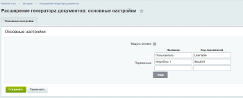 Расширение генератора документов