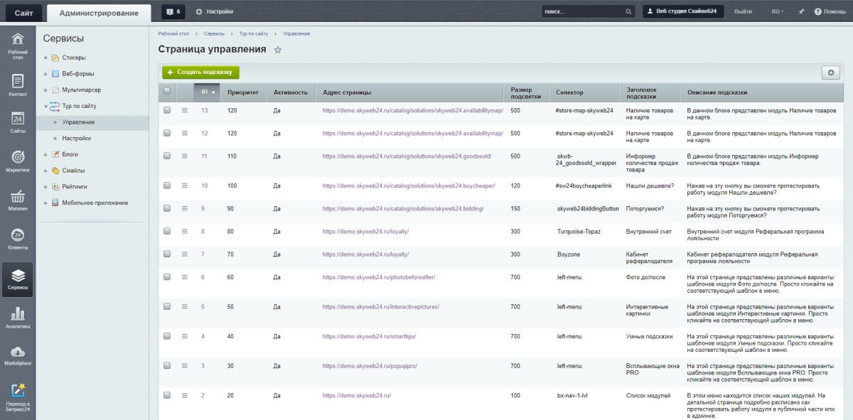 Тур по сайту