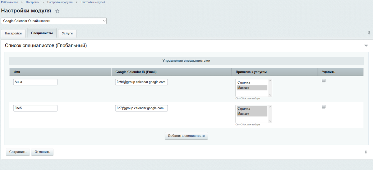 Онлайн-запись Google Calendar
