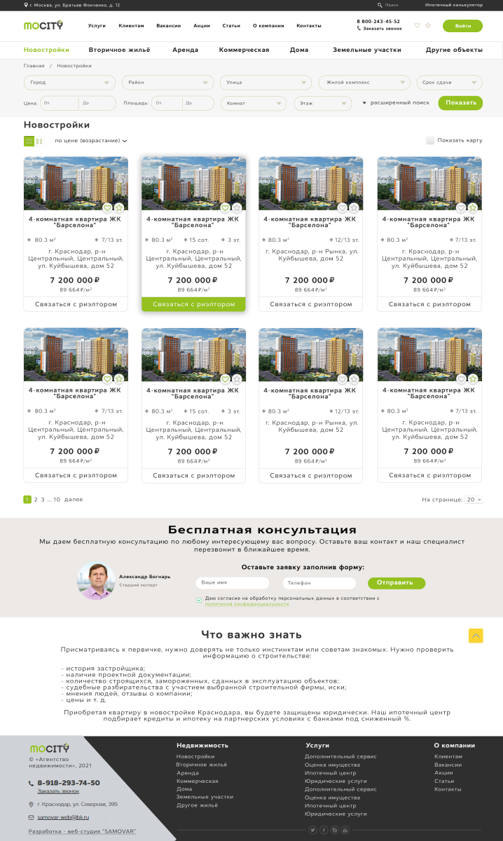 City - Агентство недвижимости с личным кабинетом