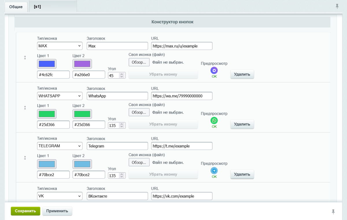 Виджет для обратной связи