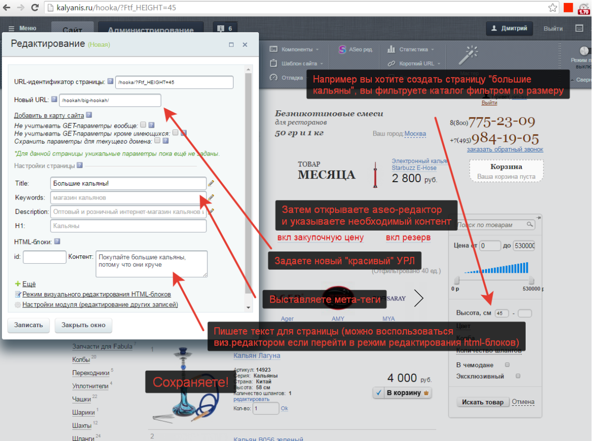 ASEO редактор-оптимизатор