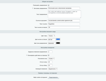 Cookie Уведомление