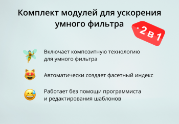 INRAISE: Ускорение умного фильтра. SEO, композит, фасетный индекс