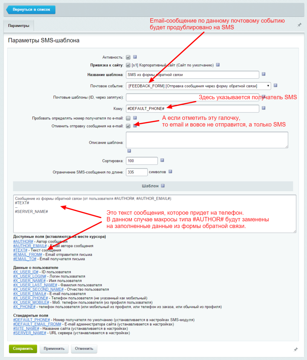 SMS-уведомления + рассылки