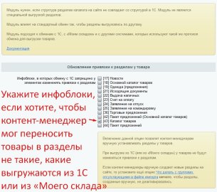 Разные структуры разделов на сайте и в 1С