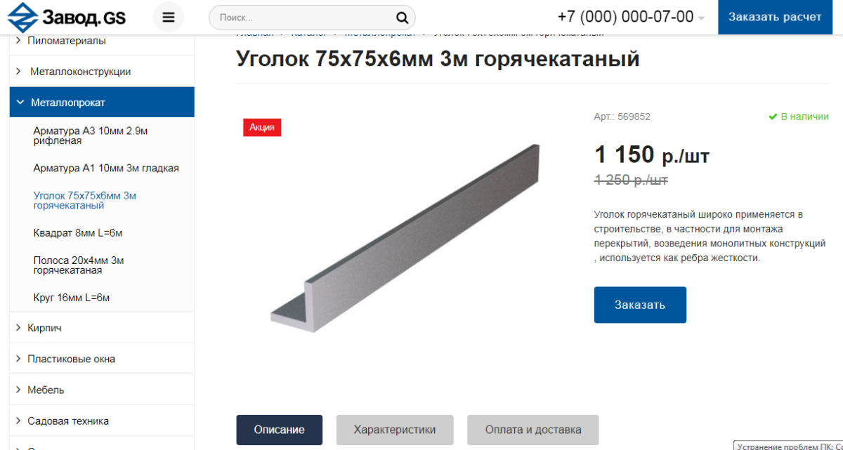 Завод.GS - производство и продажа материалов, техники, оборудования