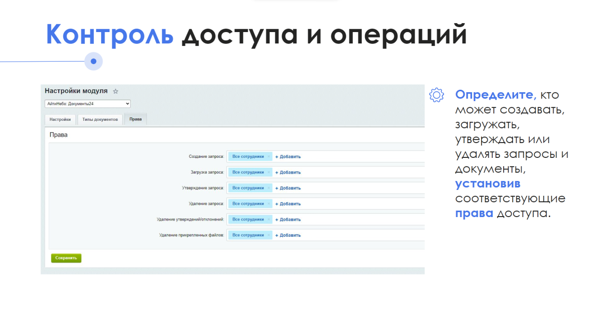 АйтиНебо: Документы 24