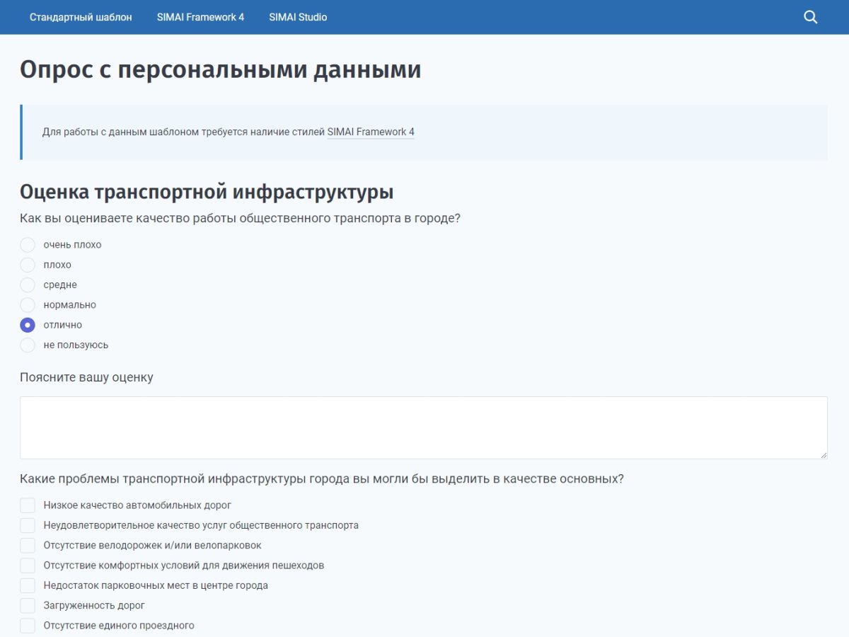 SIMAI: Модуль опросов