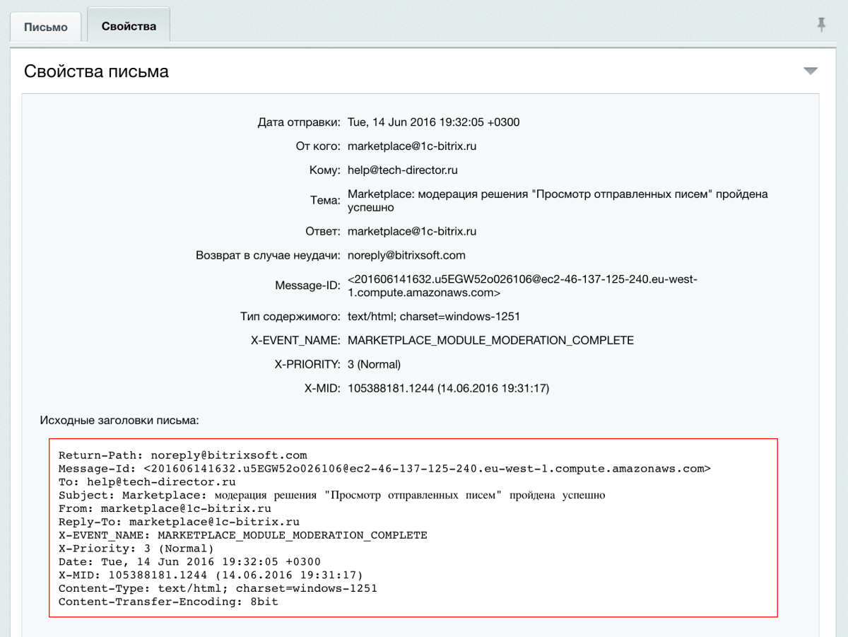 Просмотр отправленных писем