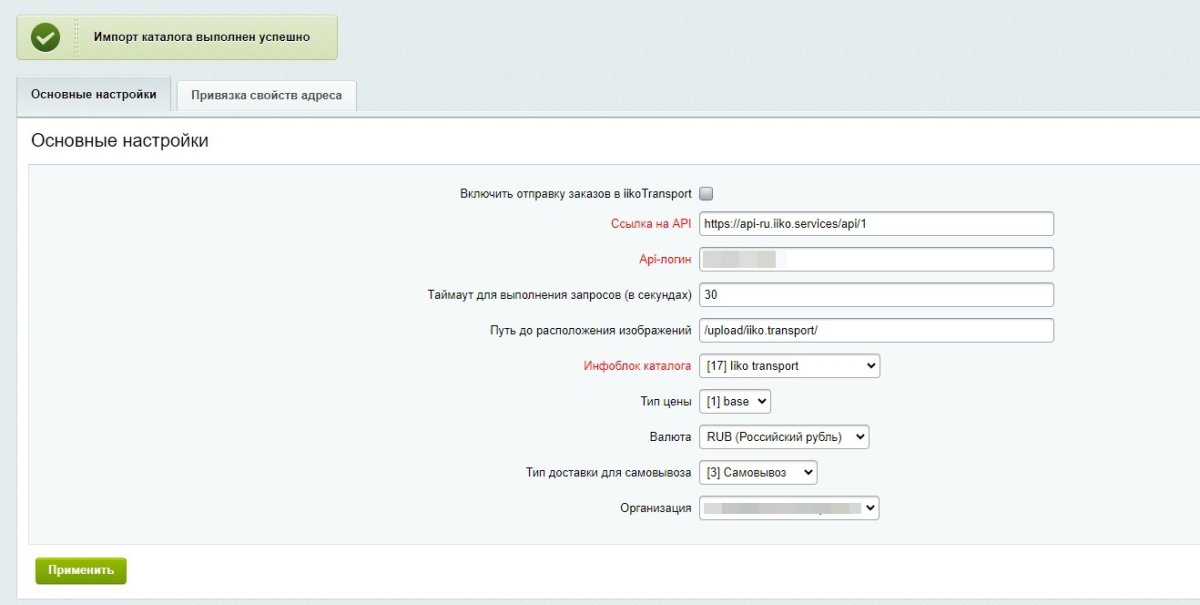 Web-Химики: Интеграция с iiko.transport