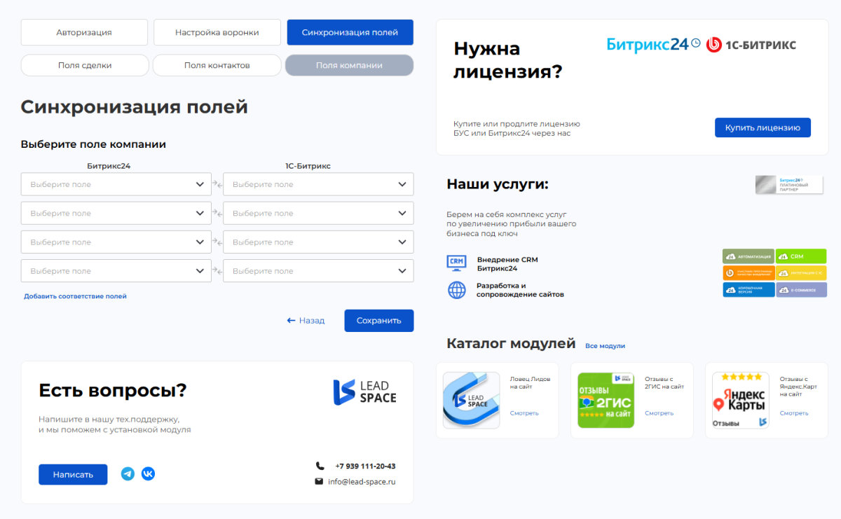 Интеграция  заказов с сайта в Битрикс24