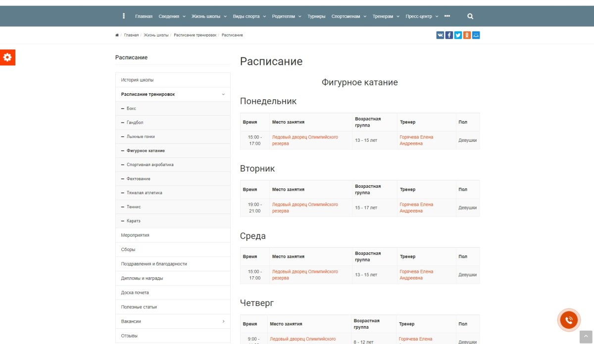 SIMAI: Сайт спортивной школы – адаптивный с версией для слабовидящих